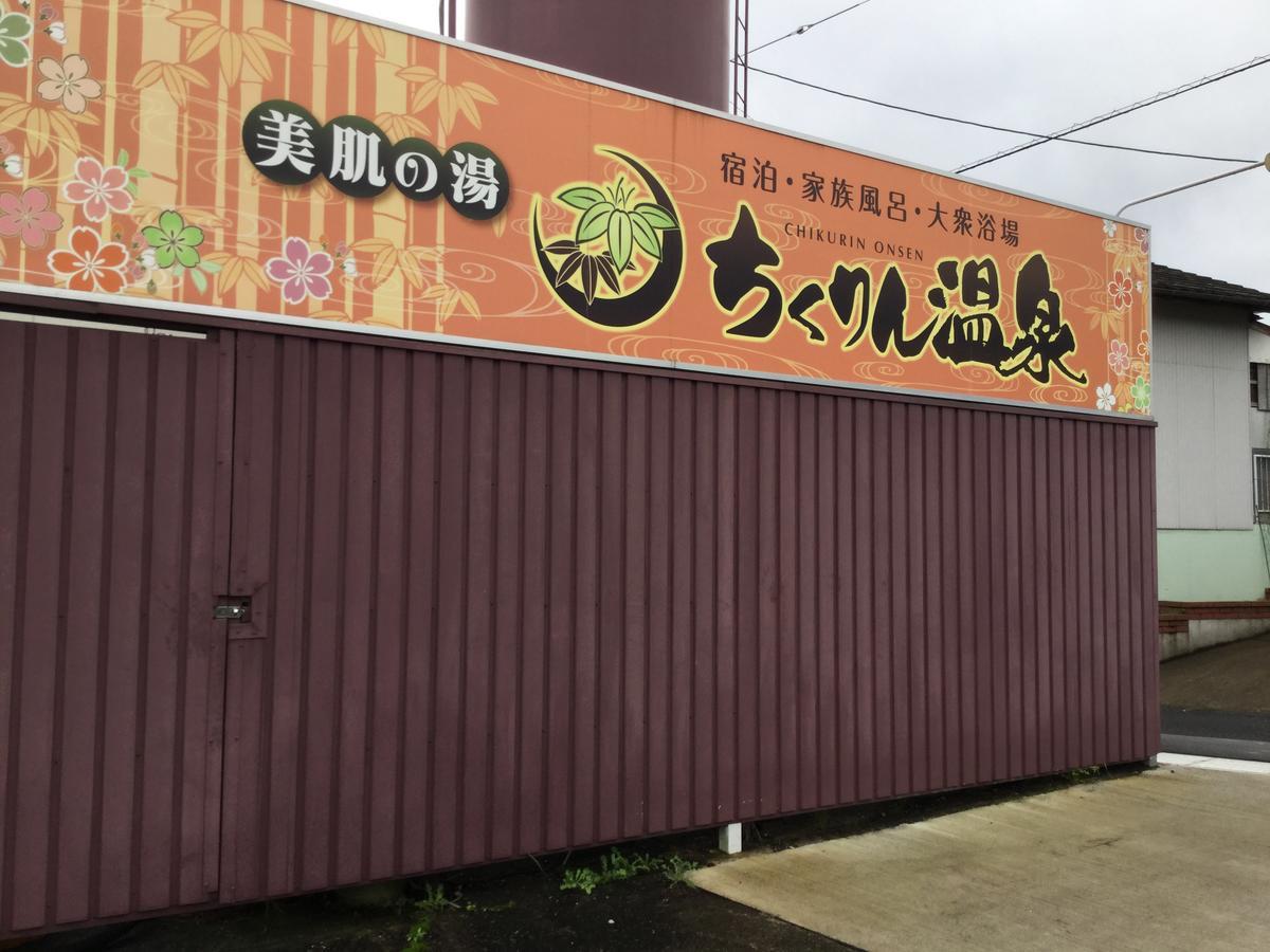Chikurin Onsen Hotel Satsuma Buitenkant foto